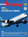 Airway Magazine 世界民航雜誌